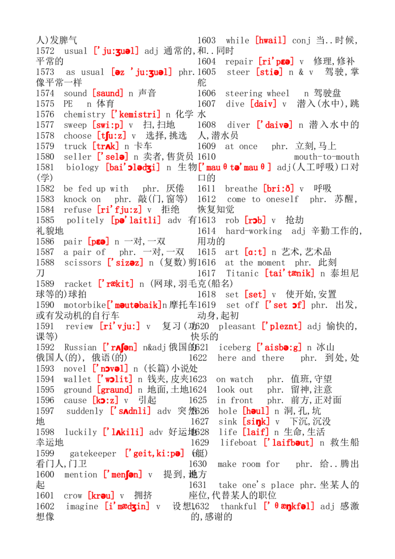 初中英语单词大全(带音标)_20240507_191525-d20d1e8de722_内蒙古中考真题_赠品_初中英语资料