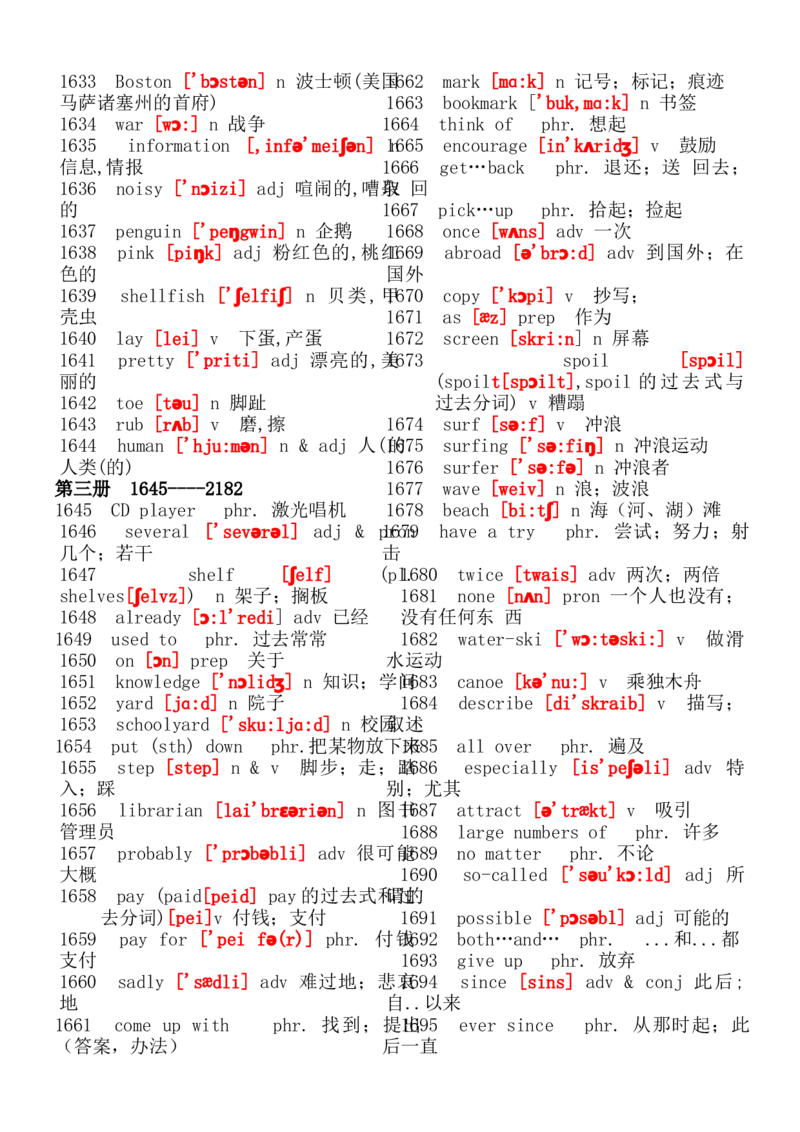 初中英语单词大全(带音标)_20240507_191525-d20d1e8de722_内蒙古中考真题_赠品_初中英语资料