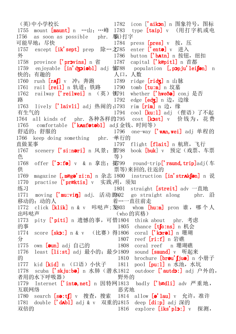 初中英语单词大全(带音标)_20240507_191525-d20d1e8de722_内蒙古中考真题_赠品_初中英语资料