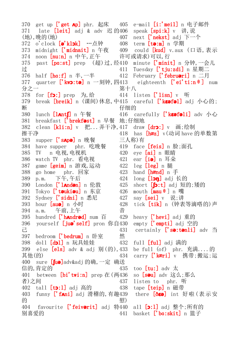 初中英语单词大全(带音标)_20240507_191525-d20d1e8de722_内蒙古中考真题_赠品_初中英语资料