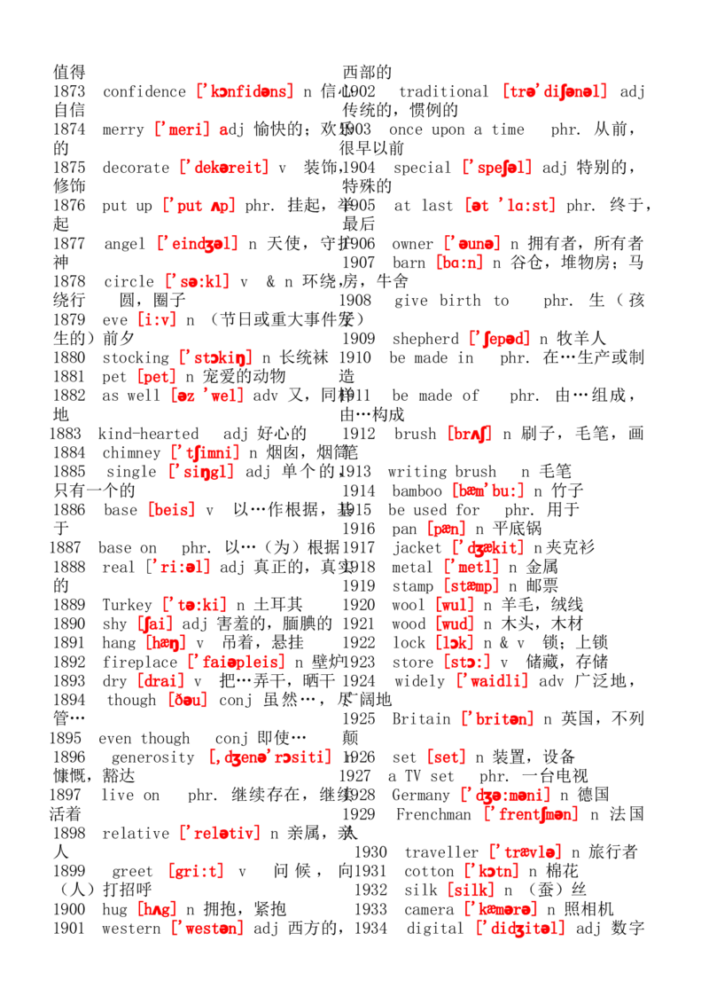 初中英语单词大全(带音标)_20240507_191525-d20d1e8de722_内蒙古中考真题_赠品_初中英语资料
