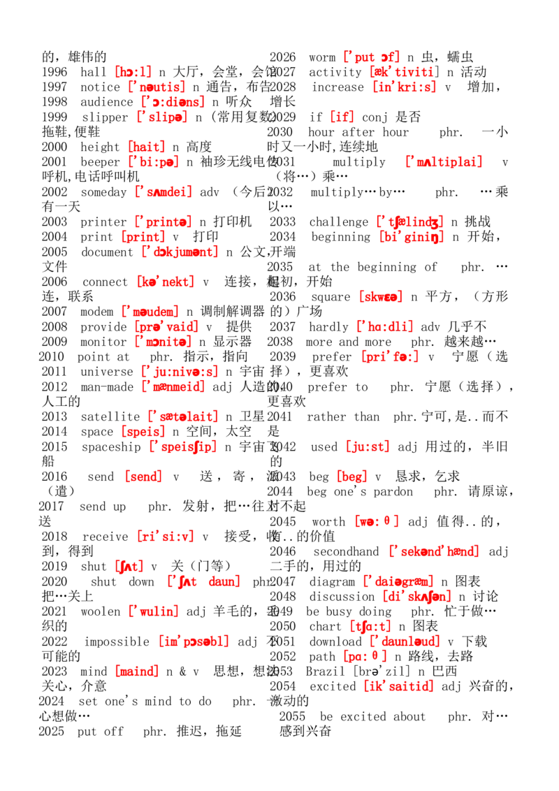 初中英语单词大全(带音标)_20240507_191525-d20d1e8de722_内蒙古中考真题_赠品_初中英语资料
