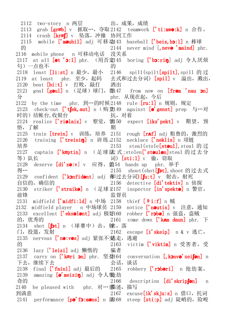 初中英语单词大全(带音标)_20240507_191525-d20d1e8de722_内蒙古中考真题_赠品_初中英语资料