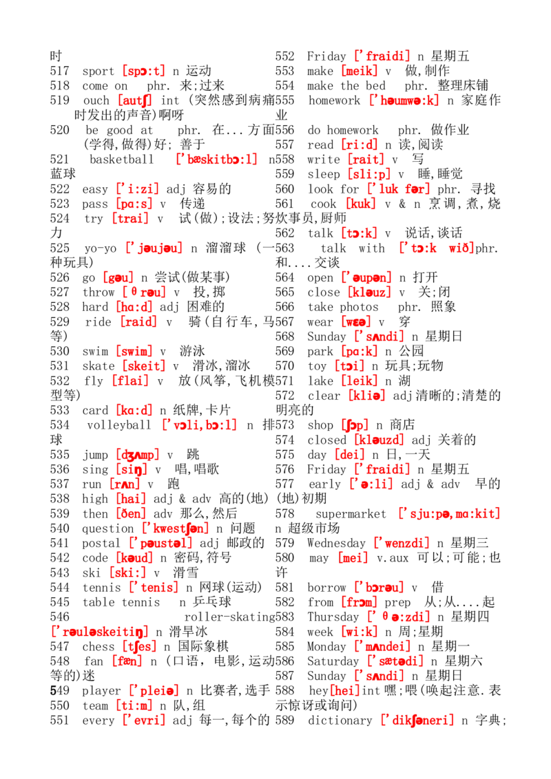 初中英语单词大全(带音标)_20240507_191525-d20d1e8de722_内蒙古中考真题_赠品_初中英语资料