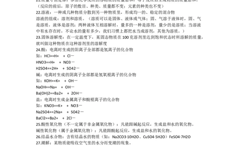 初中化学知识点大全_24秋《初中各科知识点梳理》_初中化学《知识梳理》9年级上下册