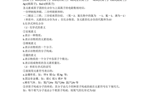 初中化学知识点大全_24秋《初中各科知识点梳理》_初中化学《知识梳理》9年级上下册