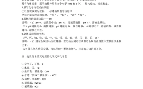 初中化学知识点大全_24秋《初中各科知识点梳理》_初中化学《知识梳理》9年级上下册