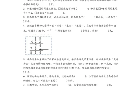 （期中）第1-4单元阶段综合素养检测卷（提升卷）-（A4版）（人教版）_26春人教版数学三下_19、赠送其它资料_新建文件夹_三年级数学下册（人教版）_知识解读+题型专练-T2