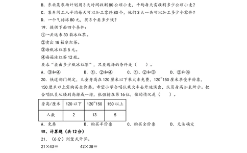 （期中）第1-4单元阶段综合素养检测卷（提升卷）-（A4版）（人教版）_26春人教版数学三下_19、赠送其它资料_新建文件夹_三年级数学下册（人教版）_知识解读+题型专练-T2