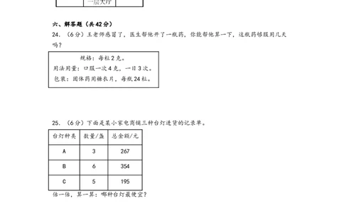 （期中）第1-4单元阶段综合素养检测卷（提升卷）-（A4版）（人教版）_26春人教版数学三下_19、赠送其它资料_新建文件夹_三年级数学下册（人教版）_知识解读+题型专练-T2