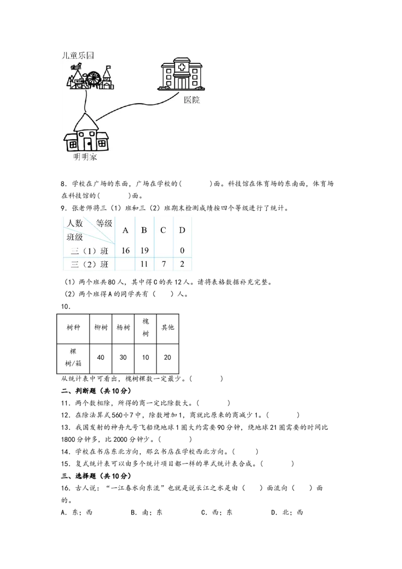 （期中）第1-4单元阶段综合素养检测卷（提升卷）-（A4版）（人教版）_26春人教版数学三下_19、赠送其它资料_新建文件夹_三年级数学下册（人教版）_知识解读+题型专练-T2