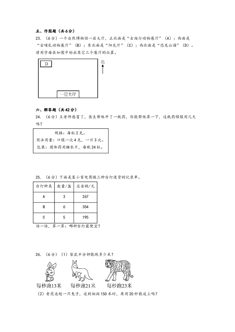 （期中）第1-4单元阶段综合素养检测卷（提升卷）-（A4版）（人教版）_26春人教版数学三下_19、赠送其它资料_新建文件夹_三年级数学下册（人教版）_知识解读+题型专练-T2