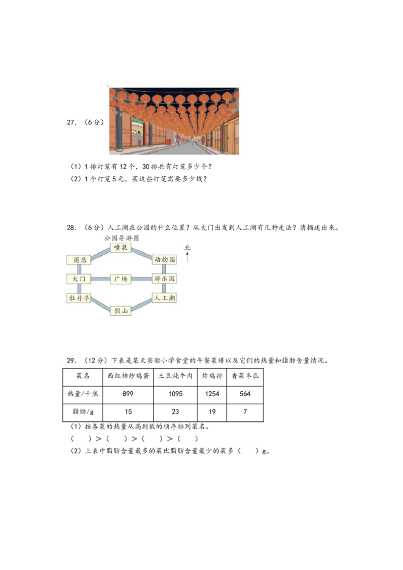 （期中）第1-4单元阶段综合素养检测卷（提升卷）-（A4版）（人教版）_26春人教版数学三下_19、赠送其它资料_新建文件夹_三年级数学下册（人教版）_知识解读+题型专练-T2
