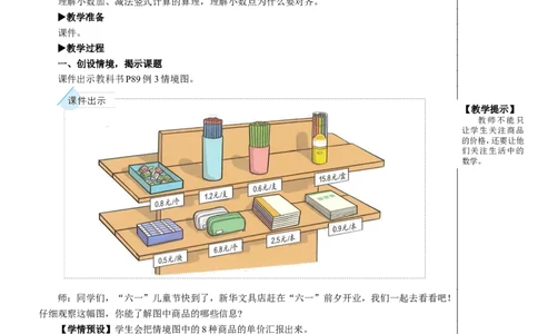 第3课时简单的小数加、减法教案_26春人教版数学三下_00、更新资料3月18日_教学设计(3)_教案_教案2+导学案人教三下数学_教案_7小数的初步认识