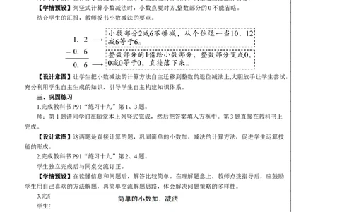 第3课时简单的小数加、减法教案_26春人教版数学三下_00、更新资料3月18日_教学设计(3)_教案_教案2+导学案人教三下数学_教案_7小数的初步认识