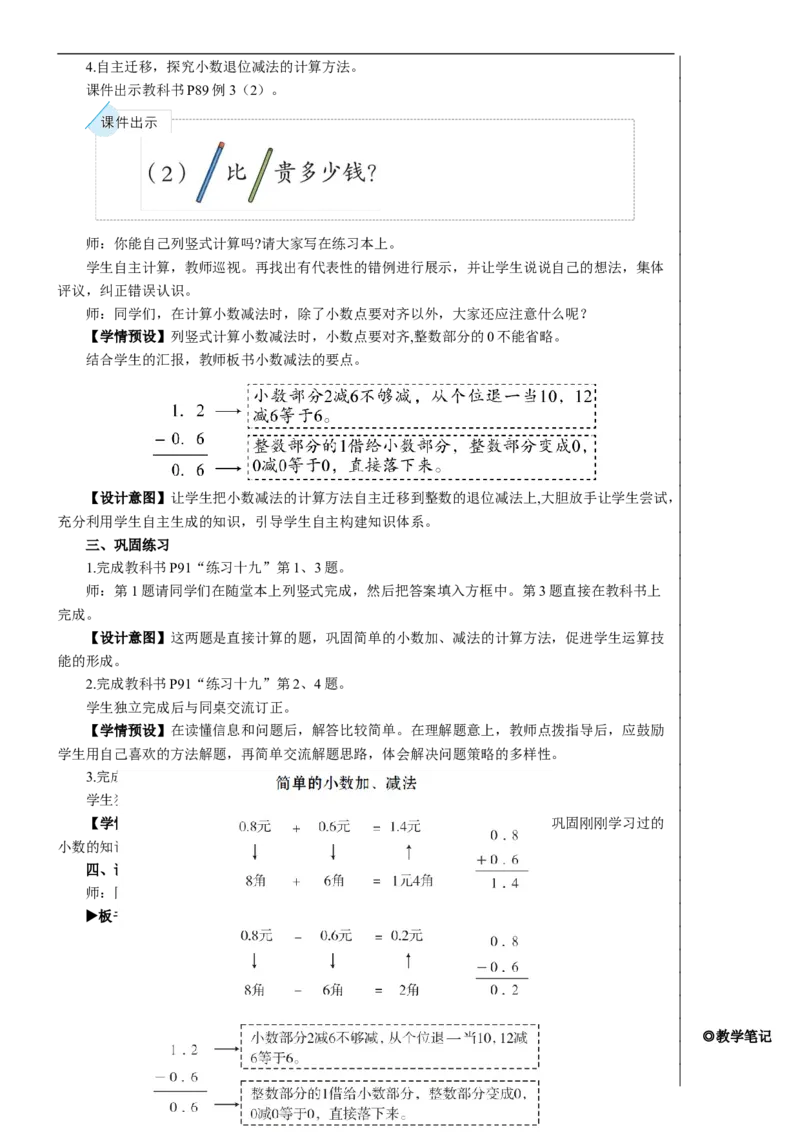 第3课时简单的小数加、减法教案_26春人教版数学三下_00、更新资料3月18日_教学设计(3)_教案_教案2+导学案人教三下数学_教案_7小数的初步认识
