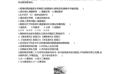 2013内蒙古呼和浩特历史试卷+答案+解析(word整理版)(1)-230b88e70172_内蒙古中考真题_内蒙古中考真题+答案解析2013-2024_初中历史历年真题（2013-2024）