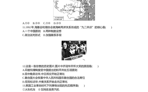 2013内蒙古呼和浩特历史试卷+答案+解析(word整理版)(1)-230b88e70172_内蒙古中考真题_内蒙古中考真题+答案解析2013-2024_初中历史历年真题（2013-2024）