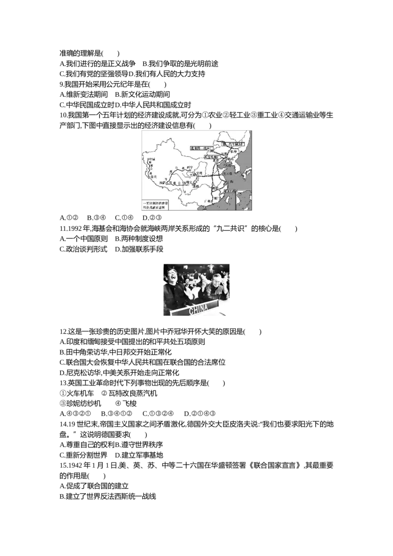 2013内蒙古呼和浩特历史试卷+答案+解析(word整理版)(1)-230b88e70172_内蒙古中考真题_内蒙古中考真题+答案解析2013-2024_初中历史历年真题（2013-2024）