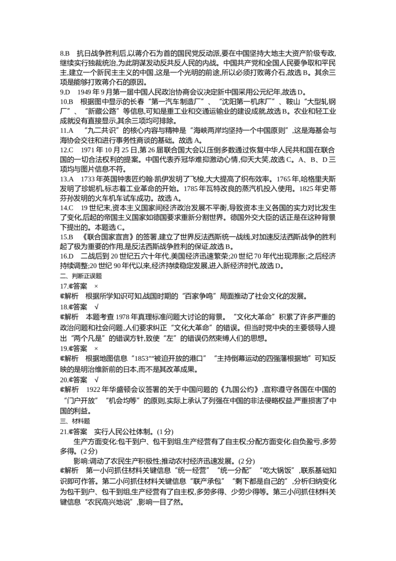 2013内蒙古呼和浩特历史试卷+答案+解析(word整理版)(1)-230b88e70172_内蒙古中考真题_内蒙古中考真题+答案解析2013-2024_初中历史历年真题（2013-2024）