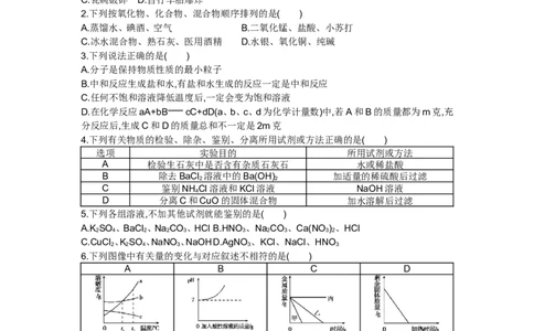 2014内蒙古包头化学试卷+答案+解析(word整理版)-af7ebccf1c3d_内蒙古中考真题_内蒙古中考真题+答案解析2013-2024_初中化学历年真题（2013-2024）