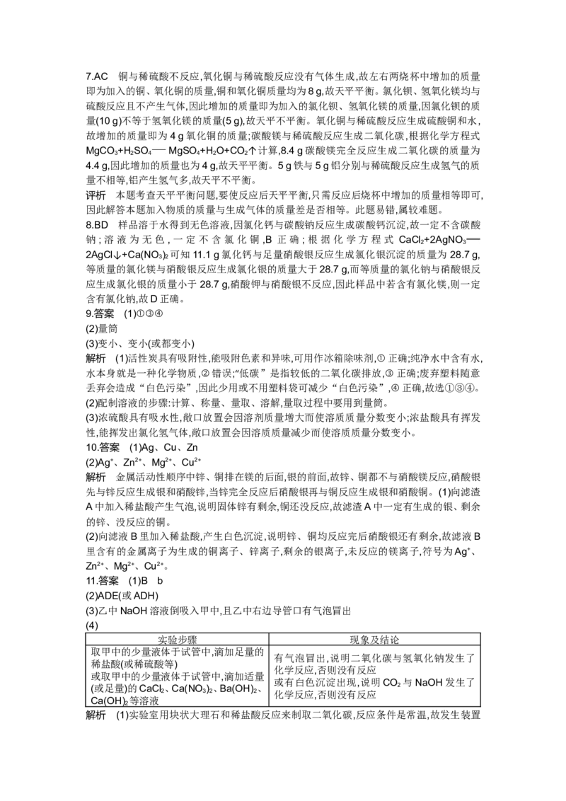 2014内蒙古包头化学试卷+答案+解析(word整理版)-af7ebccf1c3d_内蒙古中考真题_内蒙古中考真题+答案解析2013-2024_初中化学历年真题（2013-2024）