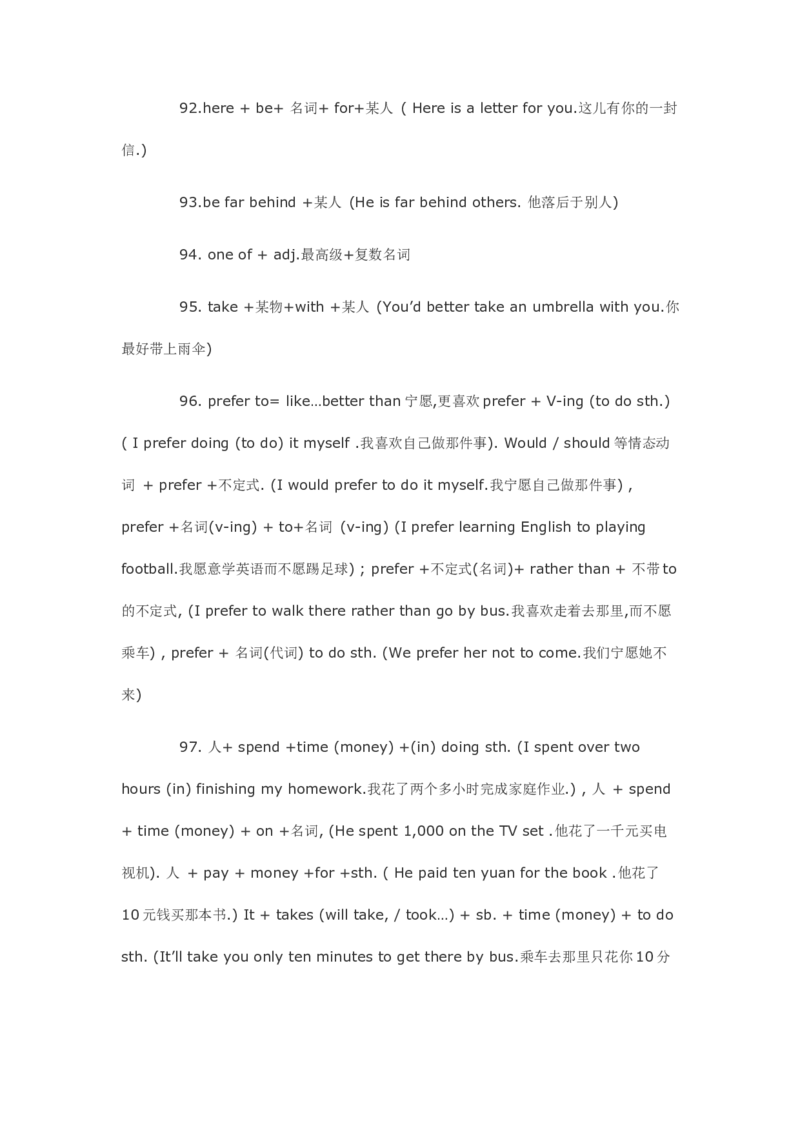 中考英语110条重点短语归纳-4c97f643ef3a_内蒙古中考真题_赠品_初中英语资料