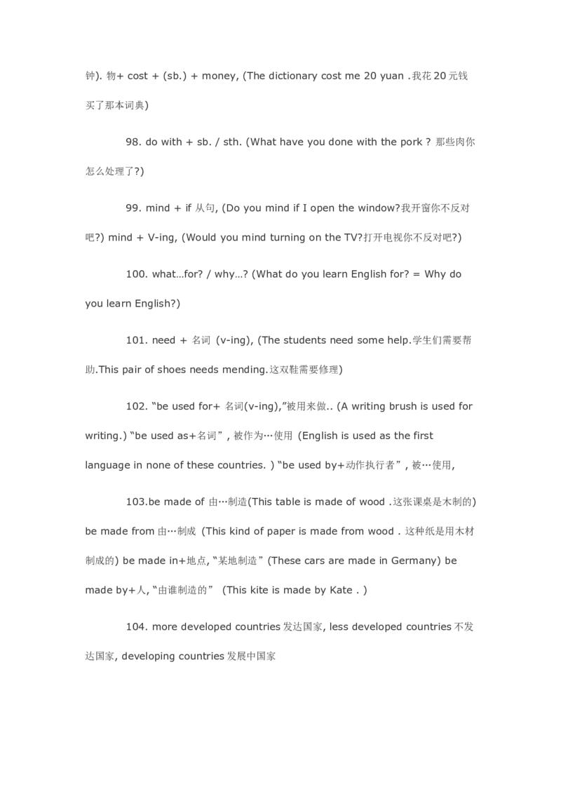 中考英语110条重点短语归纳-4c97f643ef3a_内蒙古中考真题_赠品_初中英语资料