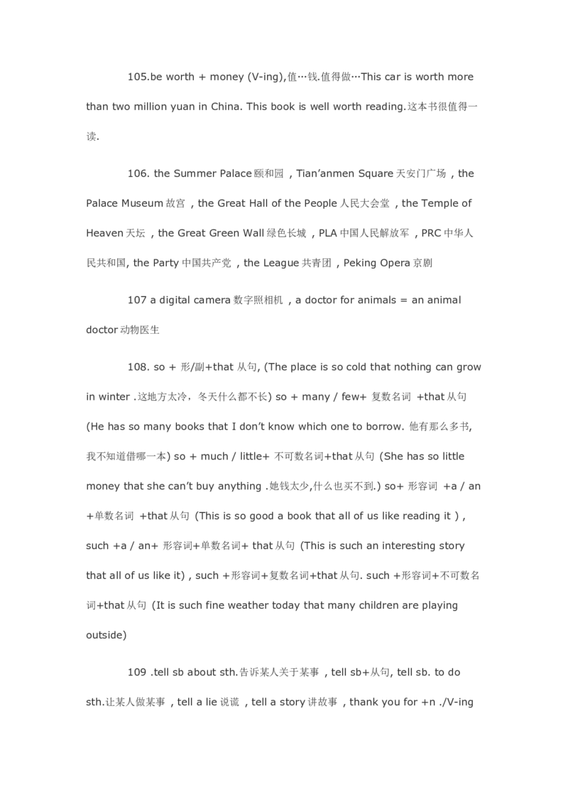 中考英语110条重点短语归纳-4c97f643ef3a_内蒙古中考真题_赠品_初中英语资料
