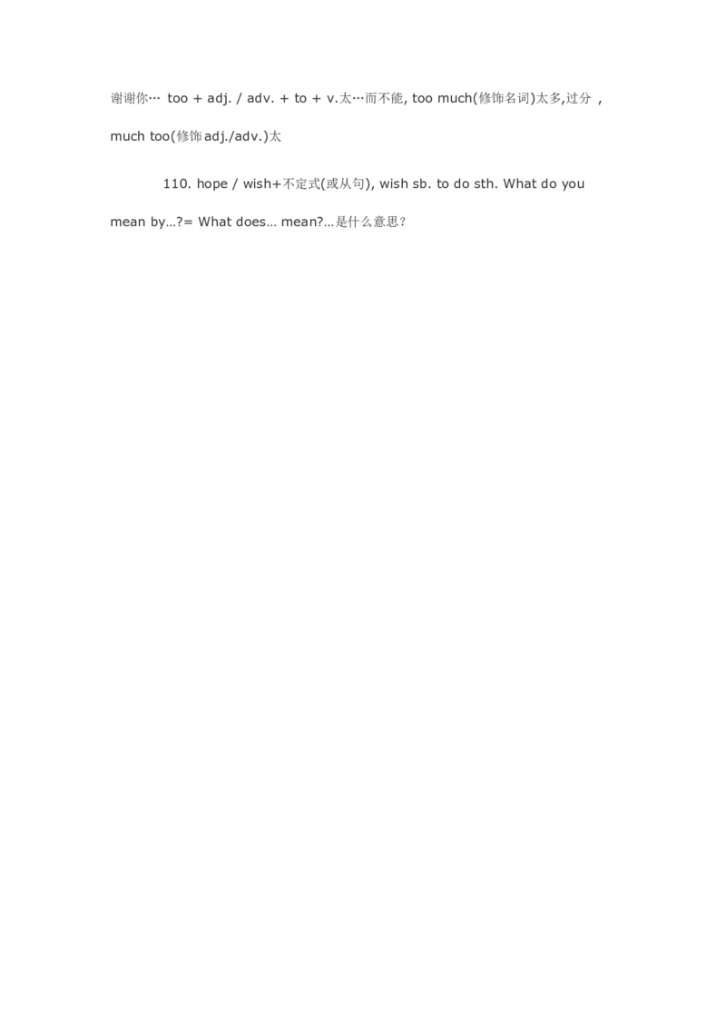 中考英语110条重点短语归纳-4c97f643ef3a_内蒙古中考真题_赠品_初中英语资料