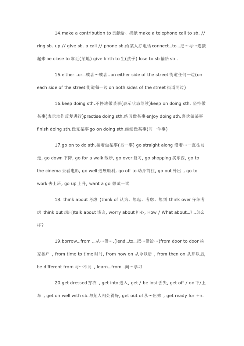 中考英语110条重点短语归纳-4c97f643ef3a_内蒙古中考真题_赠品_初中英语资料