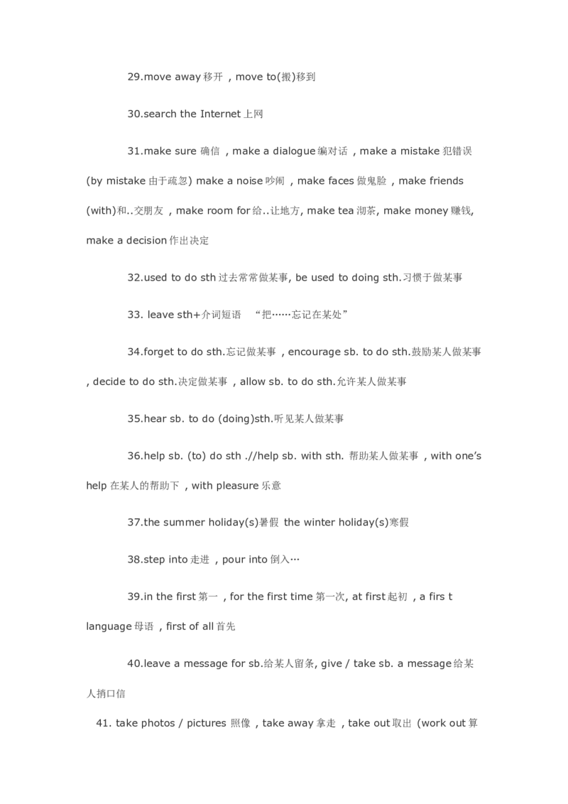 中考英语110条重点短语归纳-4c97f643ef3a_内蒙古中考真题_赠品_初中英语资料