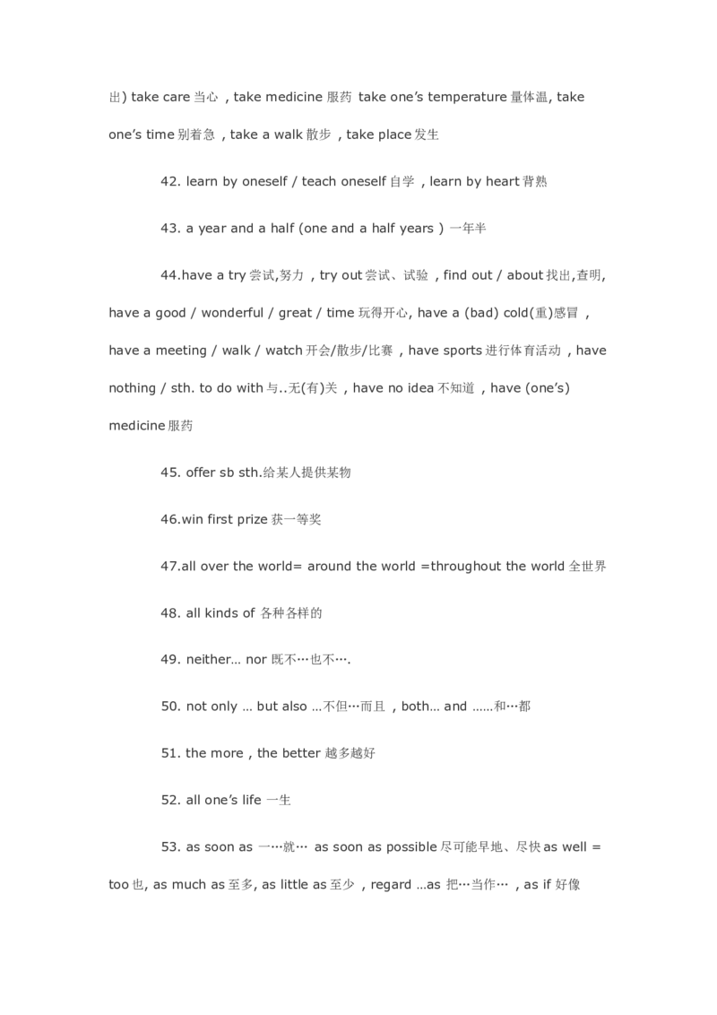 中考英语110条重点短语归纳-4c97f643ef3a_内蒙古中考真题_赠品_初中英语资料