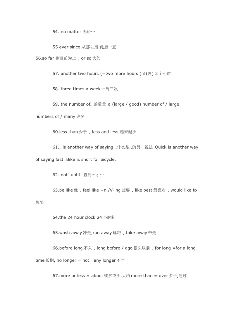 中考英语110条重点短语归纳-4c97f643ef3a_内蒙古中考真题_赠品_初中英语资料
