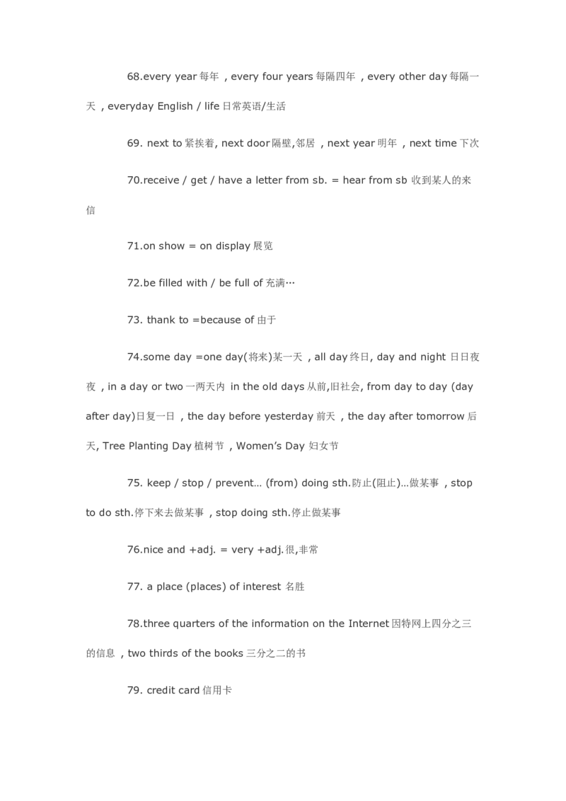 中考英语110条重点短语归纳-4c97f643ef3a_内蒙古中考真题_赠品_初中英语资料