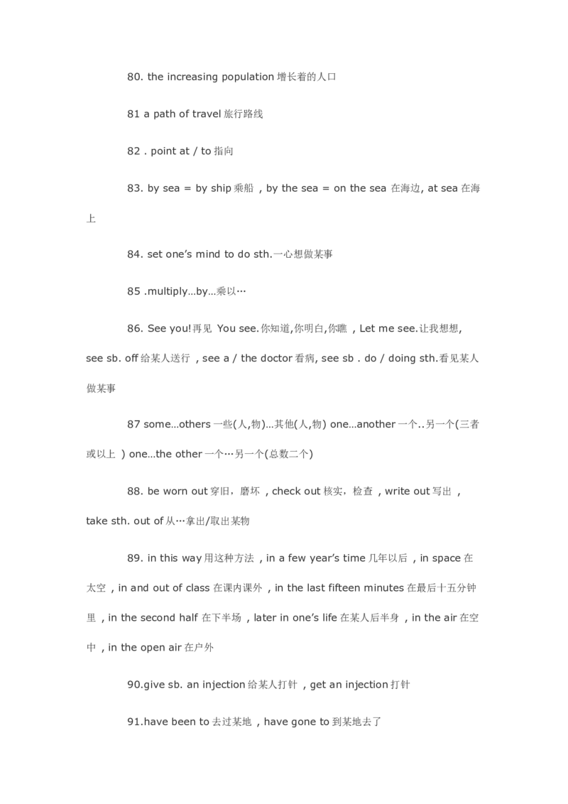 中考英语110条重点短语归纳-4c97f643ef3a_内蒙古中考真题_赠品_初中英语资料