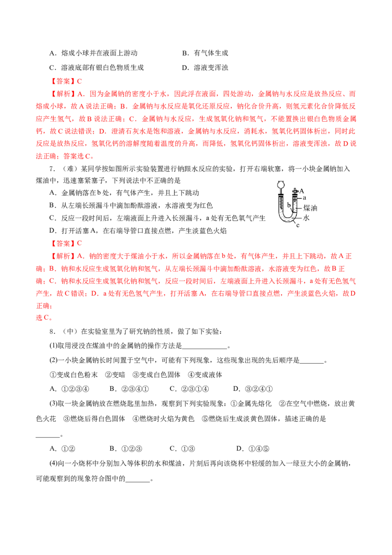 2.1.1活泼的金属单质-钠（导学案）-（人教版2019必修第一册）（解析版）_高化_595801221724高中化学新人教版选择性必修一二三电子版教案PPT课件高中试卷_必修一册（人教版）_导学案