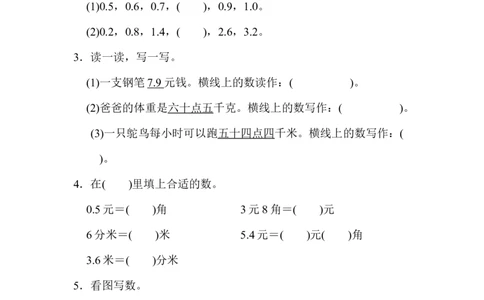 第七单元达标测试卷_26春人教版数学三下_00、更新资料3月18日_单元测试(4)_单元达标卷15套