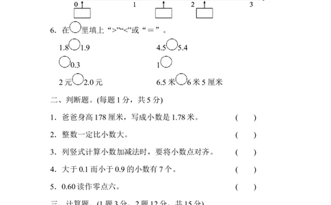 第七单元达标测试卷_26春人教版数学三下_00、更新资料3月18日_单元测试(4)_单元达标卷15套