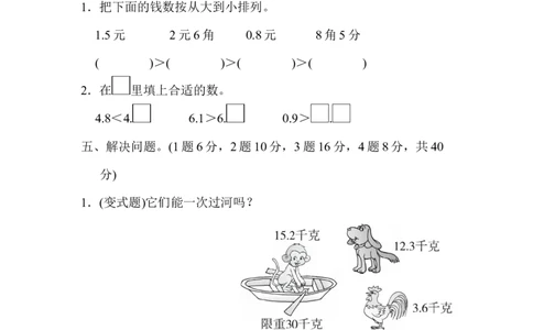 第七单元达标测试卷_26春人教版数学三下_00、更新资料3月18日_单元测试(4)_单元达标卷15套