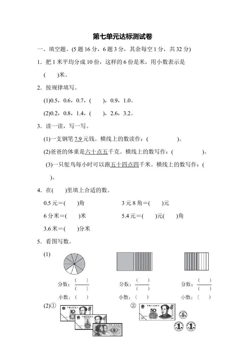 第七单元达标测试卷_26春人教版数学三下_00、更新资料3月18日_单元测试(4)_单元达标卷15套