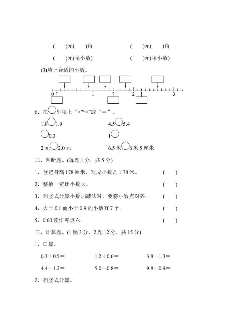 第七单元达标测试卷_26春人教版数学三下_00、更新资料3月18日_单元测试(4)_单元达标卷15套