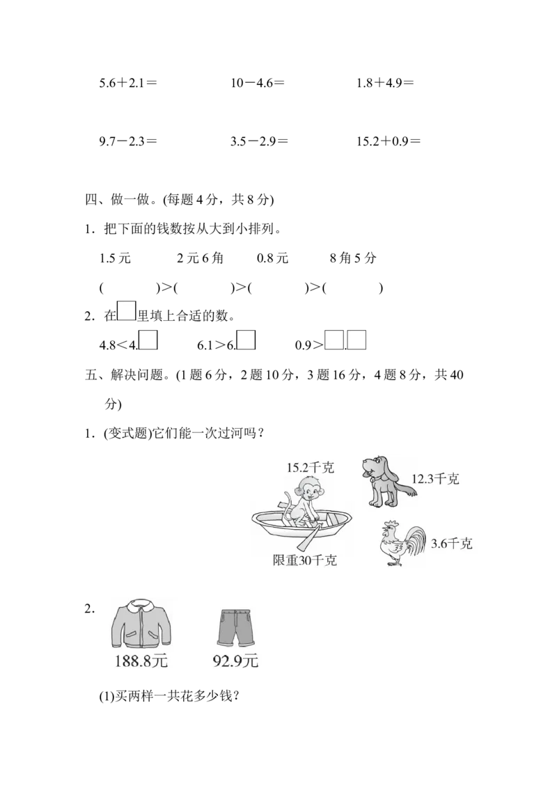 第七单元达标测试卷_26春人教版数学三下_00、更新资料3月18日_单元测试(4)_单元达标卷15套