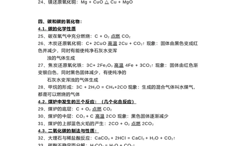 初中化学方程式大全及现象精练整理_24秋《初中各科知识点梳理》_初中化学《知识梳理》9年级上下册