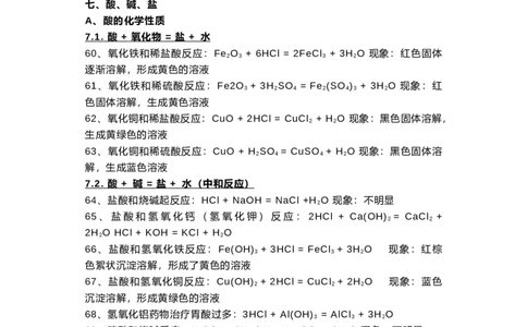 初中化学方程式大全及现象精练整理_24秋《初中各科知识点梳理》_初中化学《知识梳理》9年级上下册