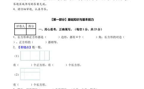 第三单元长方形和正方形（单元自测&bull;提高卷）（新教材）（A4版）_26春人教版数学三下_00、更新资料3月18日_单元测试(4)_新课标资料（看这里面）
