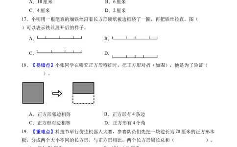 第三单元长方形和正方形（单元自测&bull;提高卷）（新教材）（A4版）_26春人教版数学三下_00、更新资料3月18日_单元测试(4)_新课标资料（看这里面）