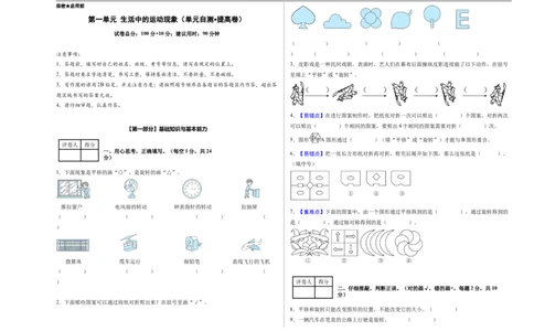 第一单元生活中的运动现象（单元自测提高卷）数学人教版三年级下册（新教材）（A3版）_26春人教版数学三下_00、更新资料3月25日_第三套(3)_03.人教数学3下试题试卷26春_单元检测