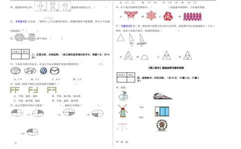 第一单元生活中的运动现象（单元自测提高卷）数学人教版三年级下册（新教材）（A3版）_26春人教版数学三下_00、更新资料3月25日_第三套(3)_03.人教数学3下试题试卷26春_单元检测