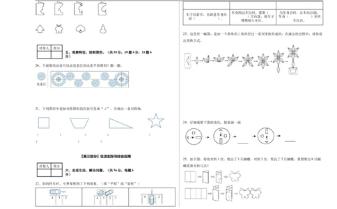 第一单元生活中的运动现象（单元自测提高卷）数学人教版三年级下册（新教材）（A3版）_26春人教版数学三下_00、更新资料3月25日_第三套(3)_03.人教数学3下试题试卷26春_单元检测